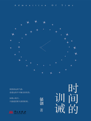 cover image of 时间的训诫